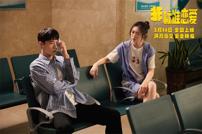 《非标准恋爱》【HD1280P/3.3G-MP4】百度云资源分享高清版本原声版 -2