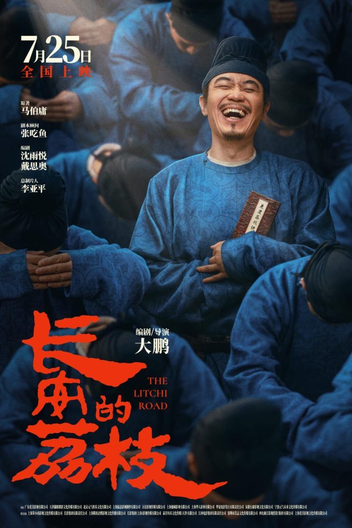 《长安的荔枝》原声版正版高清（BD720P/3.4G-MP4）迅雷资源下载百度云 -1