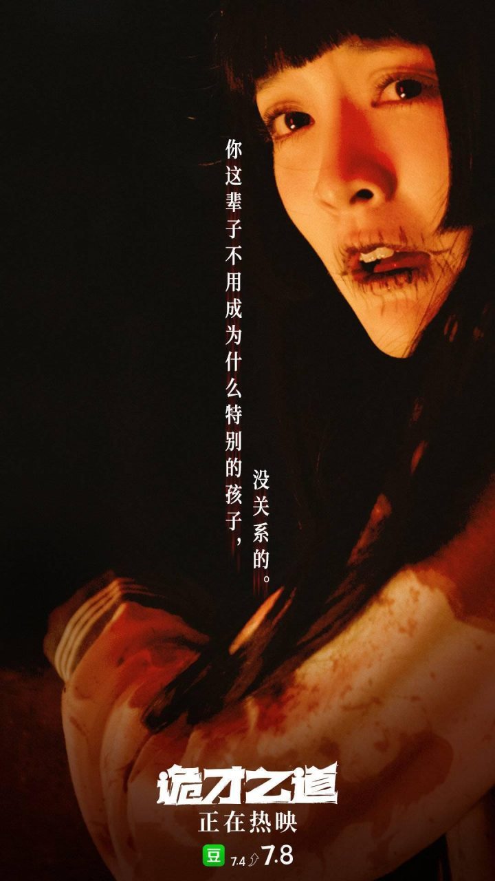 《诡才之道》国语版阿里云盘清晰版「BD1280P/3.9G-MKV」迅雷BT资源 -2