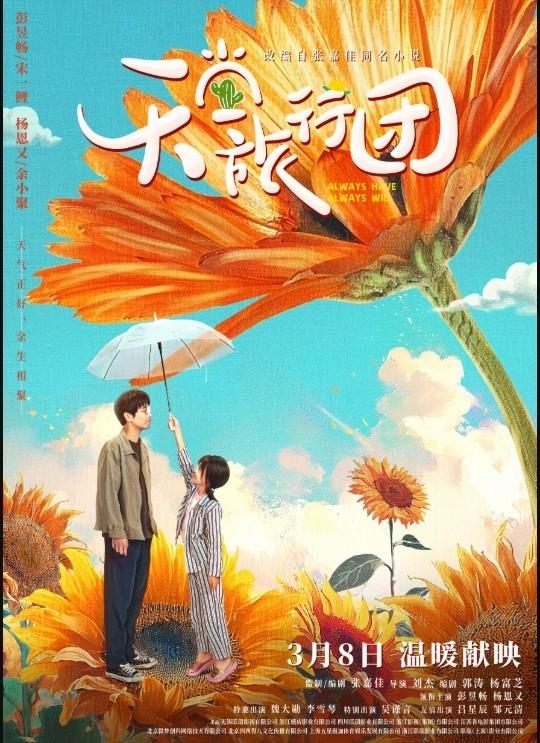 《天堂旅行团》国语中字百度云盘（BD720P/3.2G-MP4）资源下载超清晰版 -1