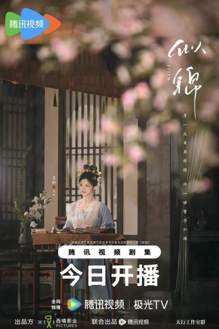 《似锦》无剪切版网盘「HD720P/3.4G-MP4」国语中字magnet磁力链接资源 -1