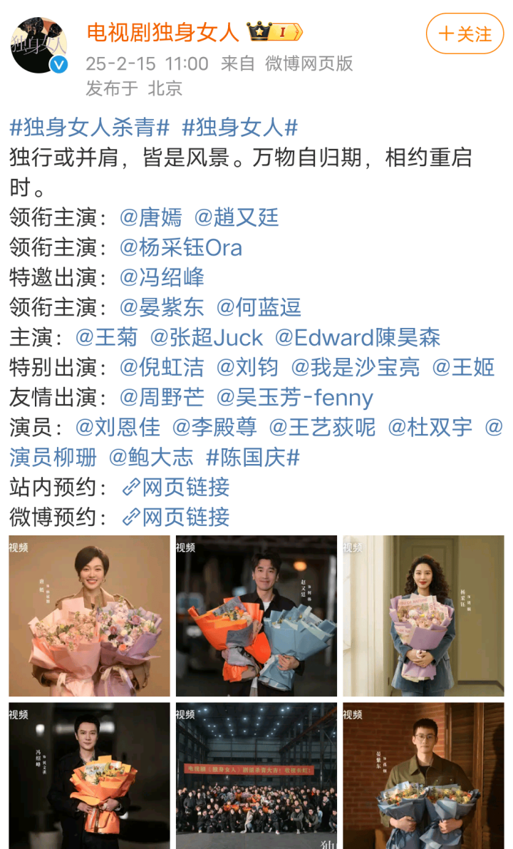 《独身女人》杀青预告发布，网友翘首以待唐嫣新剧！ -2