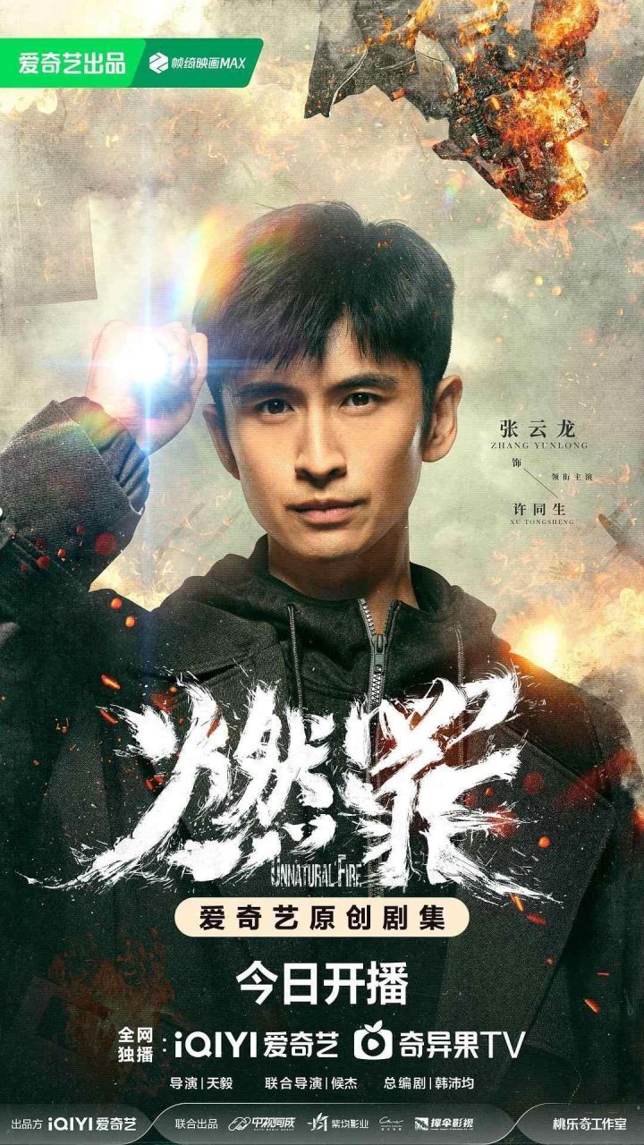 《燃罪》开播：灰烬中正义与坚守的深刻描绘 -3