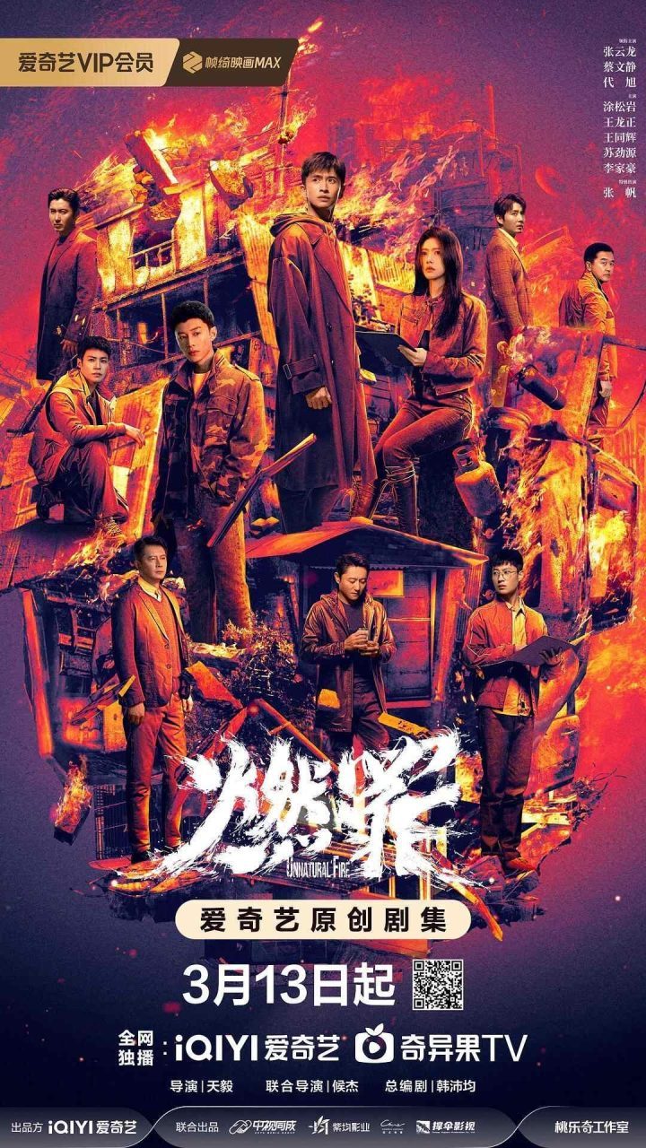 《燃罪》开播：灰烬中正义与坚守的深刻描绘 -2