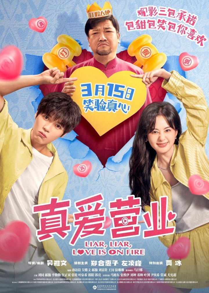 《真爱营业》资源下载阿里云盘（HD720P/3.3G-MP4）高清版国语中字 -1