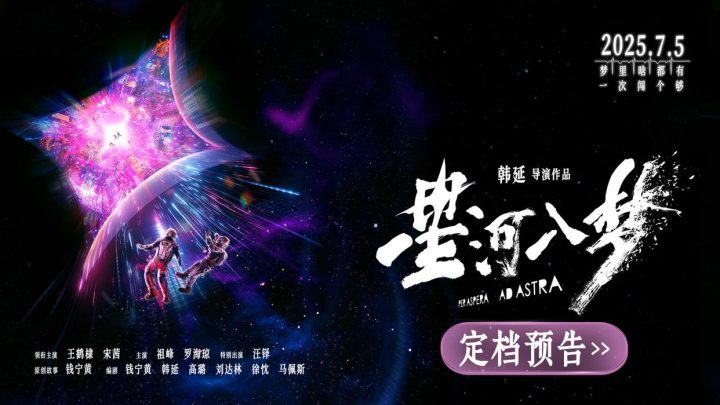 《星河入梦》资源分享高清版原声版网盘（HD1280P/3.3G-MP4） -1