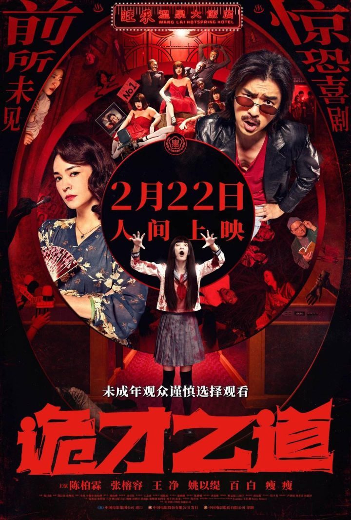 《诡才之道》国语版阿里云盘清晰版「BD1280P/3.9G-MKV」迅雷BT资源 -1
