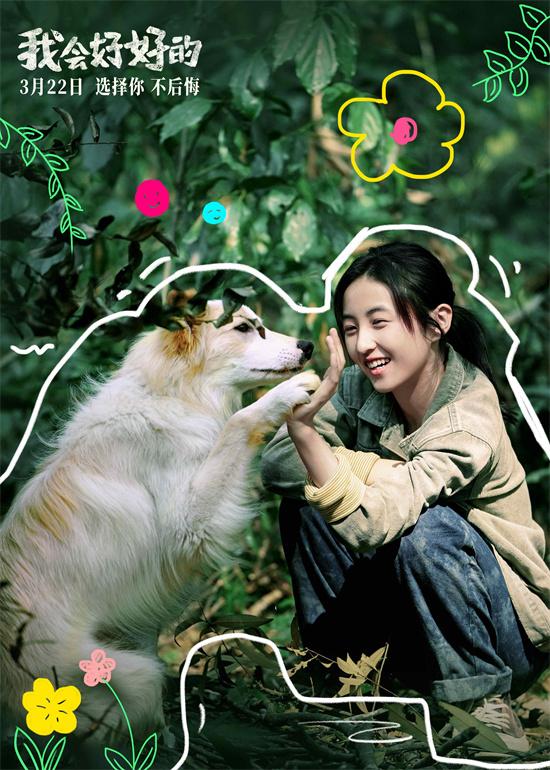 《我会好好的》特辑：张子枫与小狗的温馨时刻 -1