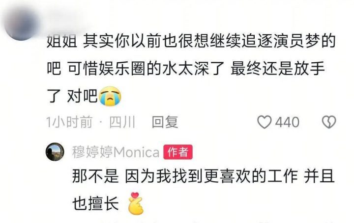 穆婷婷谈退圈：发现更爱更擅长的新工作 -1