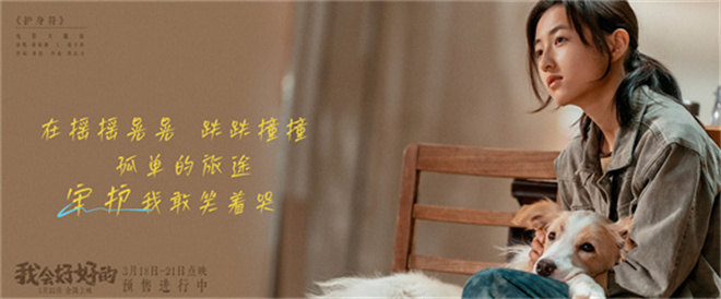 黄绮珊张子枫深情对唱《我会好好的》主题曲曝光 -1