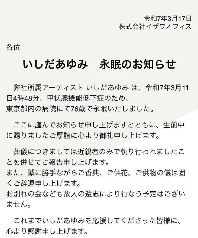 日本演员石田良子逝世，遗作《夜叉》等 -1