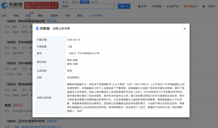 杨超越黑粉道歉：深刻认识违法错误 -1