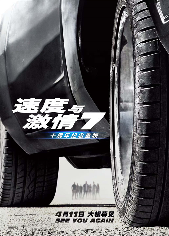 再见《速度与激情7》：4月11日重映 -1