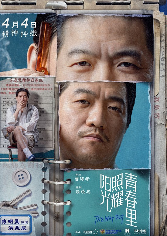 《阳光青春》海报：肖央蒋奇明心灵疗愈 -3