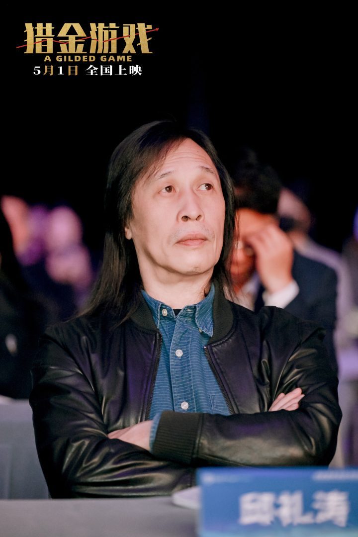 《猎金游戏》广东电影项目发布 凸显经济题材价值 -3