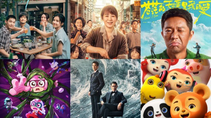 《马丽、惠英红、刘德华、欧豪》五一档6部影片齐上映 -1