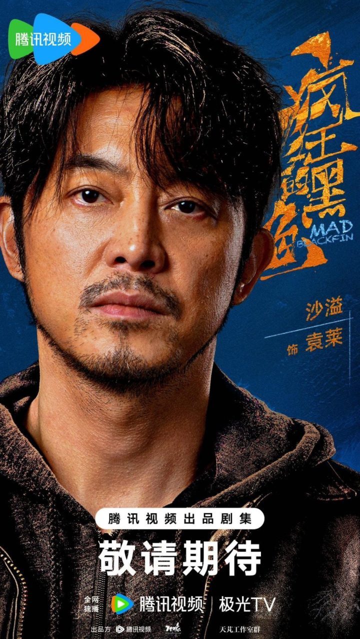 《疯狂的黑鱼》开机：魏翔沙溢联袂演绎黑色幽默犯罪悬疑 -4