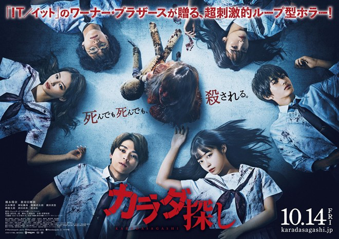 《寻找身体》续篇：9.5日，桥本环奈化身“红色之人” -1