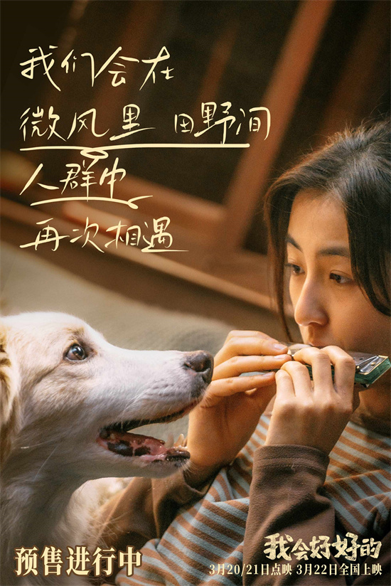 张子枫《我会好好的》：一生陪伴的终极预告 -2