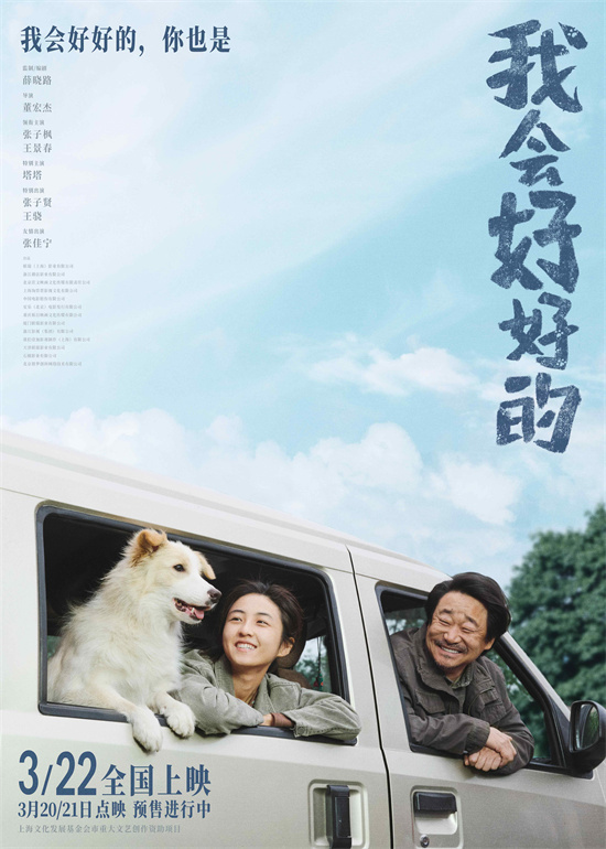 张子枫《我会好好的》：一生陪伴的终极预告 -1