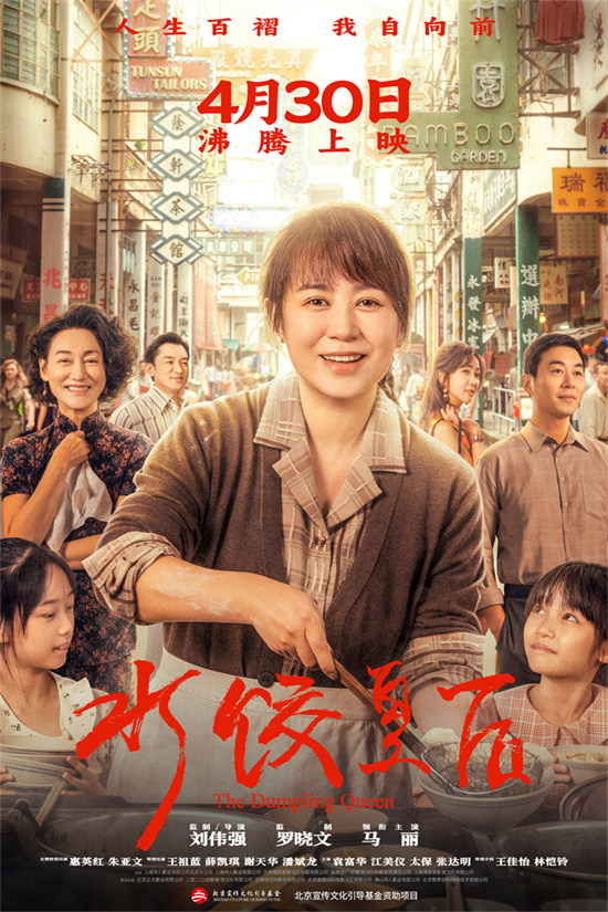《水饺皇后》原声版（HD1280P/3.2G-MP4）加长版迅雷资源种子下载阿里云 -1