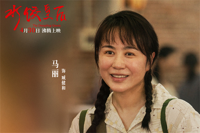 《水饺皇后》原声版（HD1280P/3.2G-MP4）加长版迅雷资源种子下载阿里云 -2