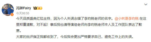 冯琳诚挚道歉：误读“李昀锐”名，已请导演组代为传达歉意 -1