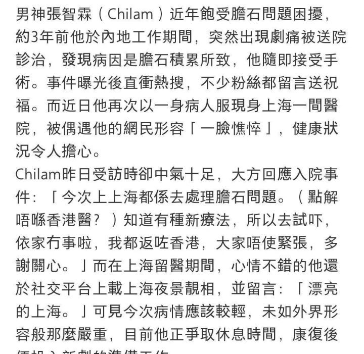 张智霖谈胆结石：病情好转，平安回港 -1