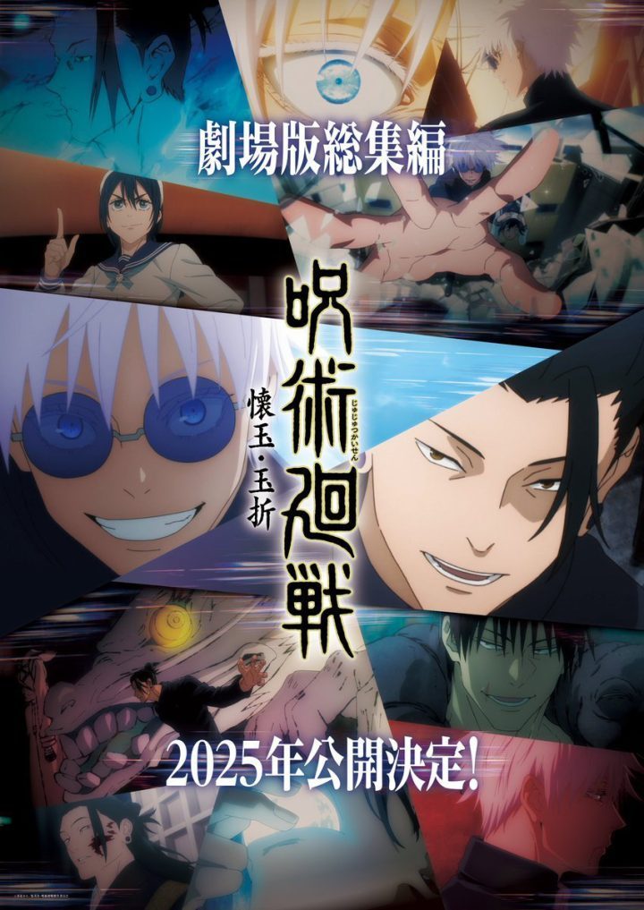 《咒术回战：怀玉·玉折》总集篇预告发布，5月30日上映！ -2
