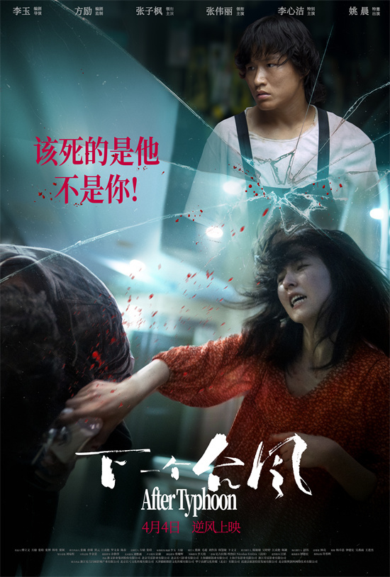 《下一个台风》免费/加长版无修版（HD1080P/3.8G-MP4）国语版百度云资源在线看 -1