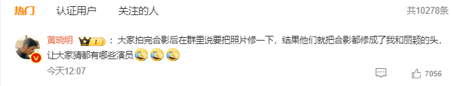 黄晓明分享15人聚餐：十个“黄晓明”与五个“赵丽颖”共餐 -2