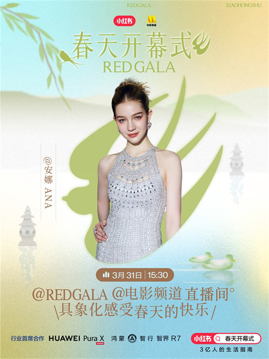 共赴春光：电影频道REDGALA春日启幕盛典 -1