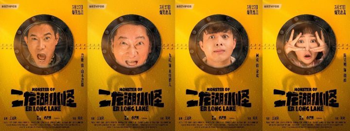 《二龙湖水怪》：水怪猎人爆笑登场 -2
