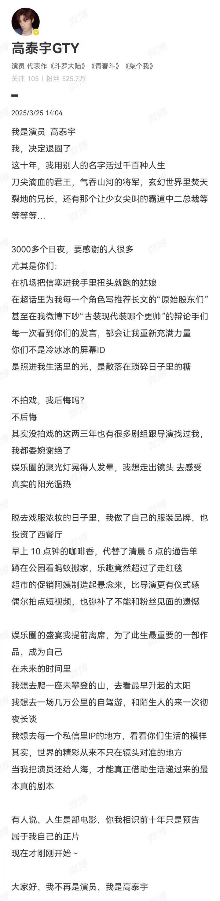 高泰宇退出演艺圈，《斗罗大陆》《雪中悍刀行》留佳影 -1