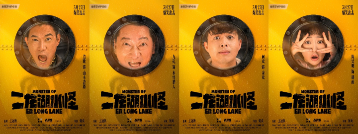 《二龙湖水怪》：水怪猎人爆笑登场 -2