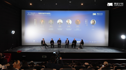 “青影计划”发布会与《当下的远方》电影论坛圆满举行 -2