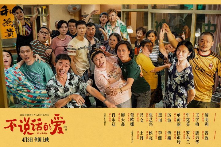 《不说话的爱》特辑：微笑的力量，30位聋人演员倾情演绎 -1