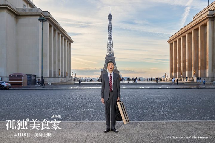 《孤独美食家》4月18日上映：松重丰三国美食探险 -2