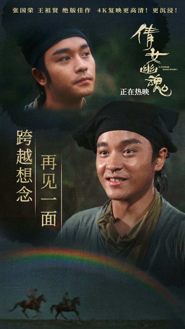 《倩女幽魂》迅雷资源在线看（BD1080P/3.2G-MP4）国语中字阿里网盘超清晰版 -1