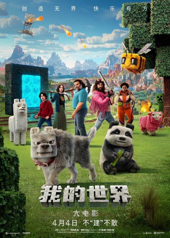 《我的世界大电影》【HD-MP41.7GB】迅雷资源BT种子阿里云盘未删减完整版原声版 -1
