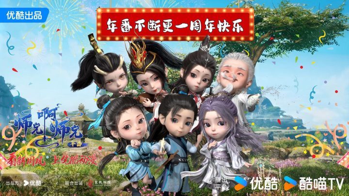 《师兄啊师兄》太白降世：优酷动漫Z世代东方神话新篇 -3
