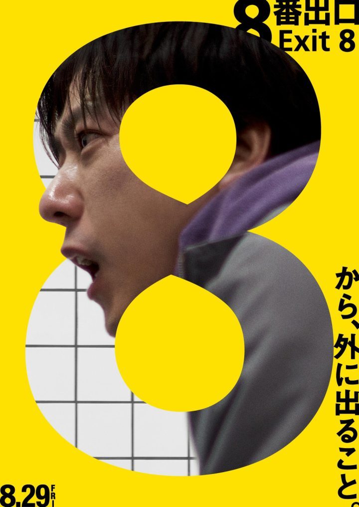 《8号出口》游改电预告：二宫和也困于循环 -1