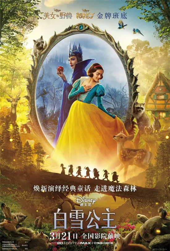 揭秘：迪士尼《白雪公主》真人版翻车真相 -1