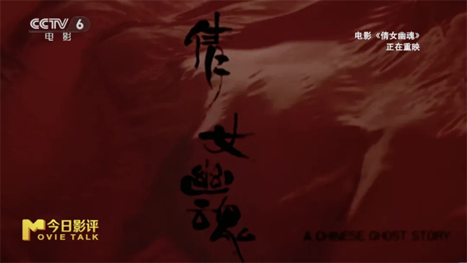 《倩女幽魂》国语中字【BD1080P/3.3G-MP4】百度网盘迅雷资源高清版 -1