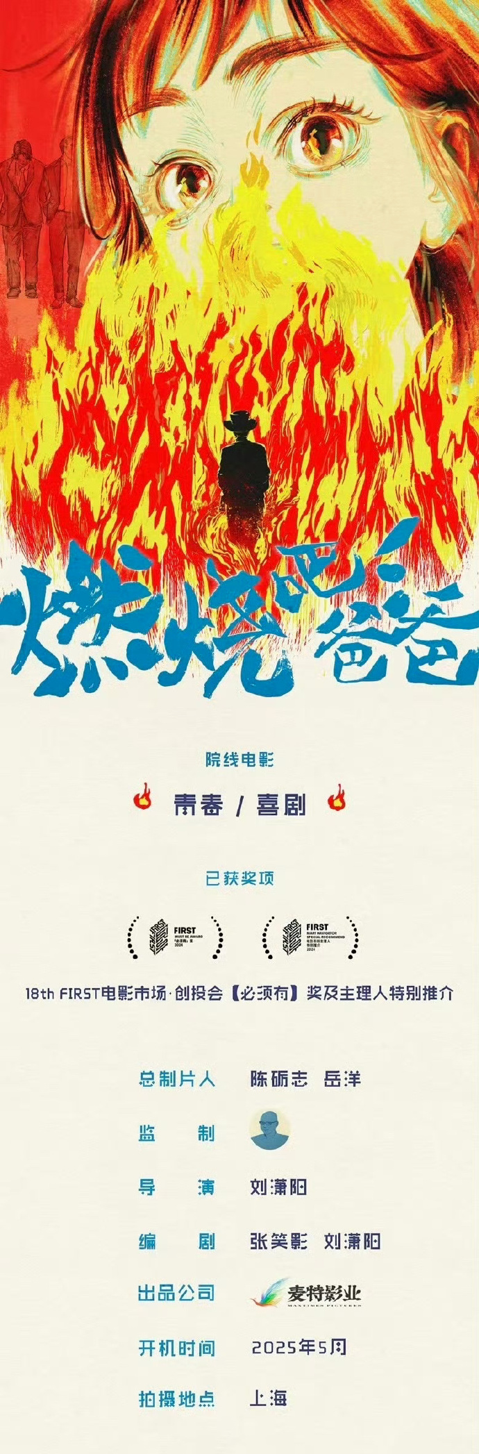 5月开拍！《燃烧吧！爸爸》文淇、倪虹洁、宁理领衔主演 -1