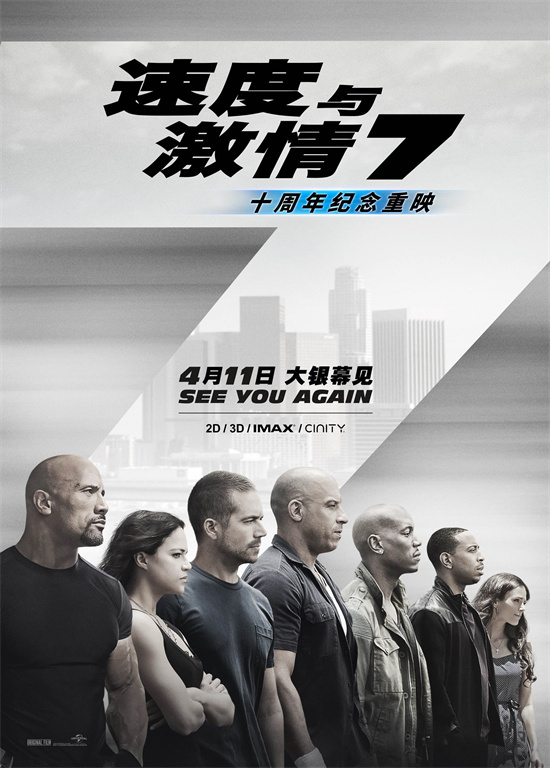 《速度与激情7》4月11日再燃激情，十年狂飙不息 -1