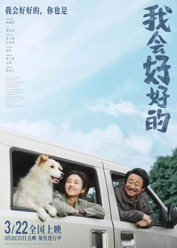 张子枫：《我会好好的》生命告别课 -1