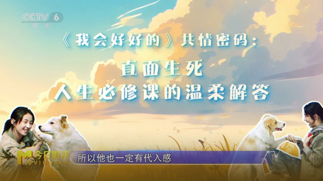 张子枫：《我会好好的》生命告别课 -4