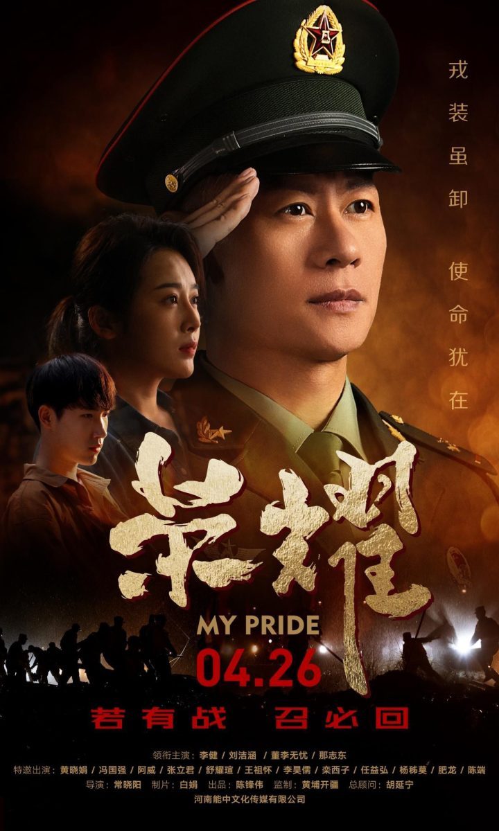《荣耀》4月26日上映：退役军人热血追梦记 -1