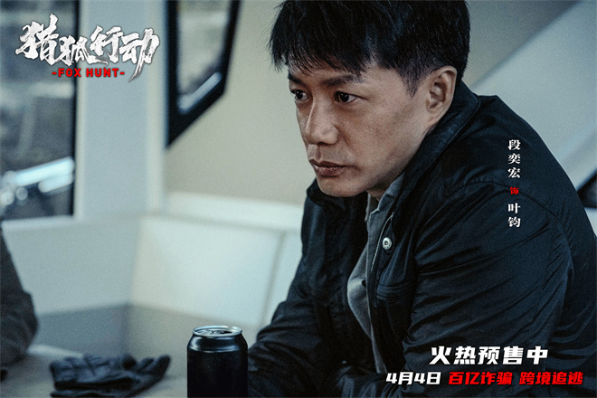 梁朝伟PK段奕宏：《猎狐·行动》揭秘174亿失踪之谜 -2